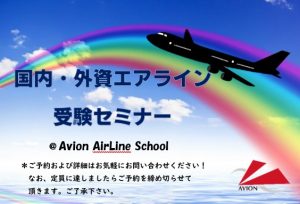 ✈✈✈アビオン2月のイベント✈✈✈